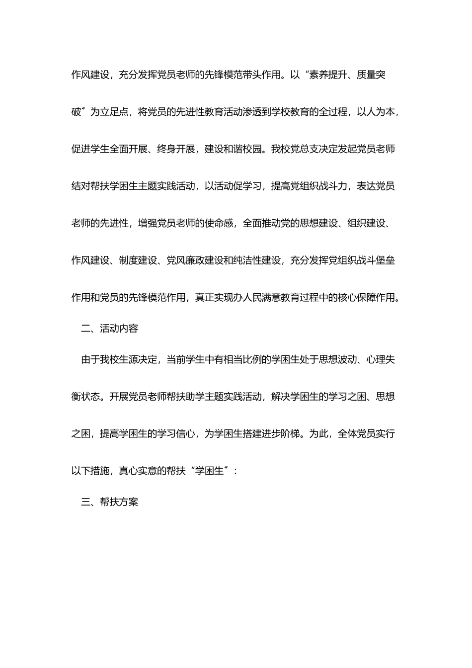 教师结对帮扶工作计划范文_第3页