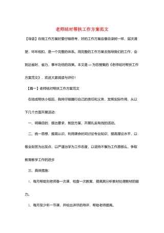 教师结对帮扶工作计划范文