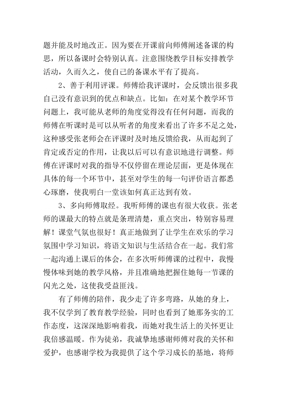教师结对帮扶心得体会_第2页