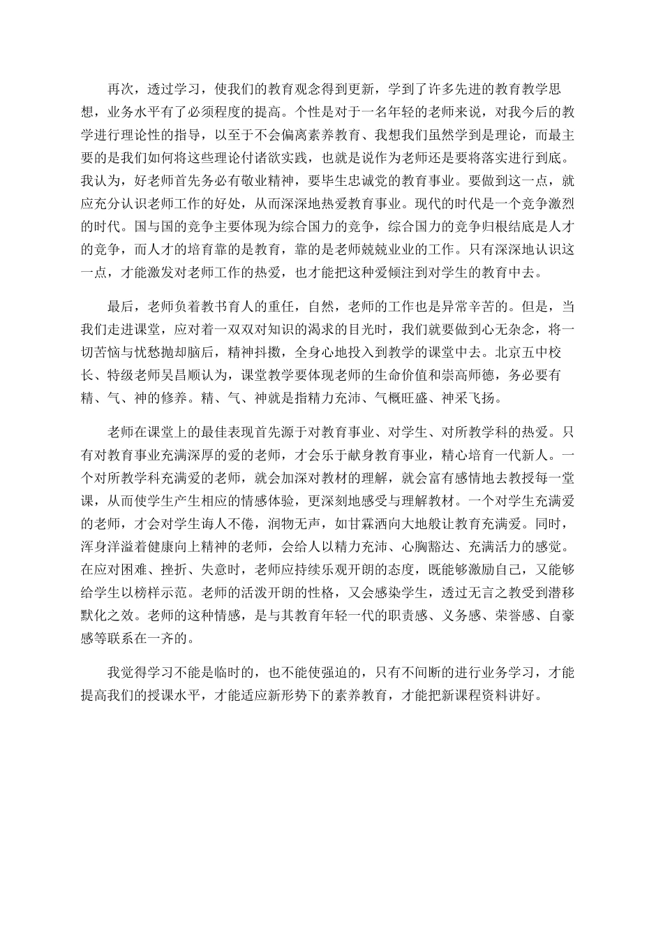 教师继续教育个人学习总结_第3页