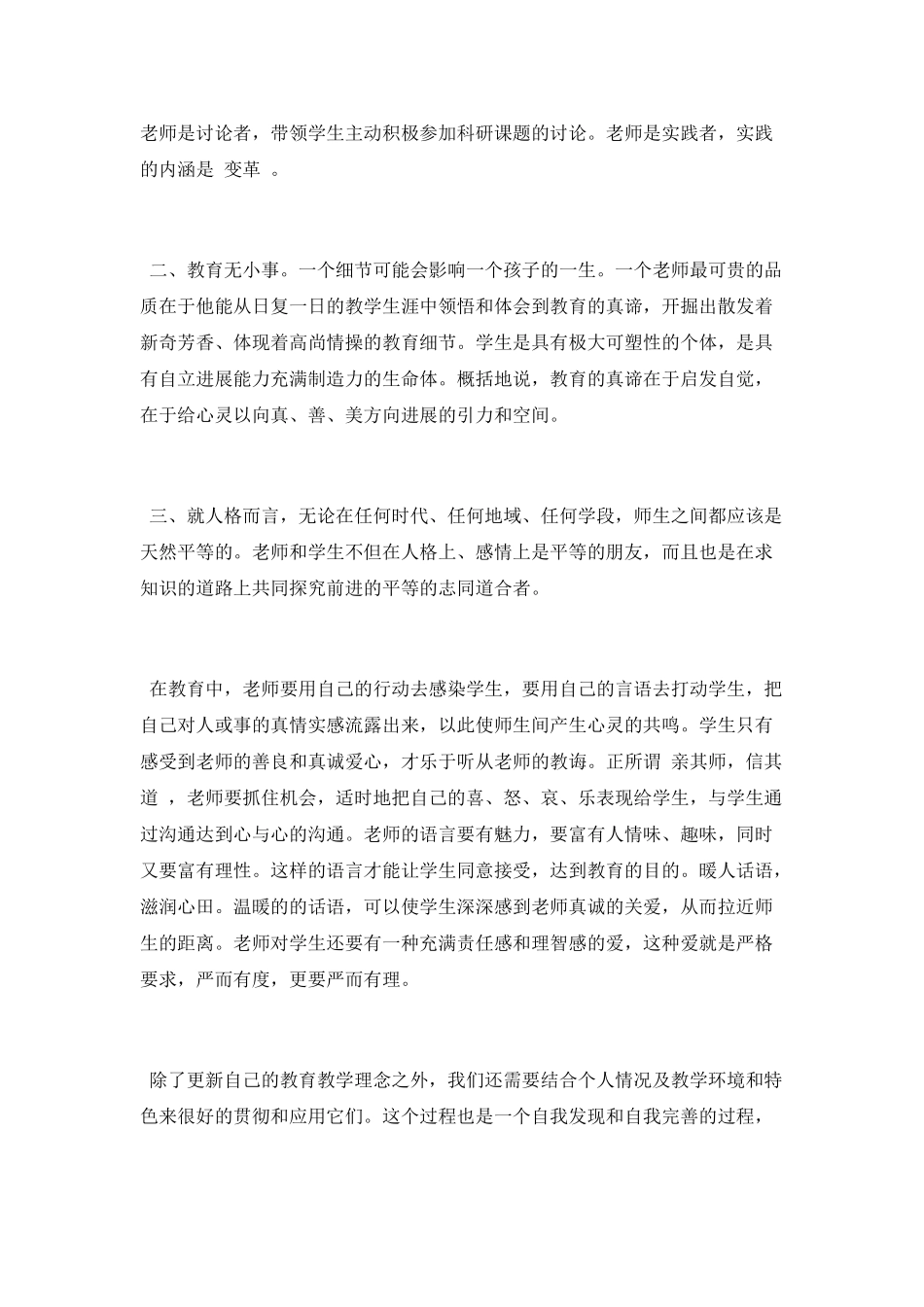 教师继续教育学习总结2025_第2页