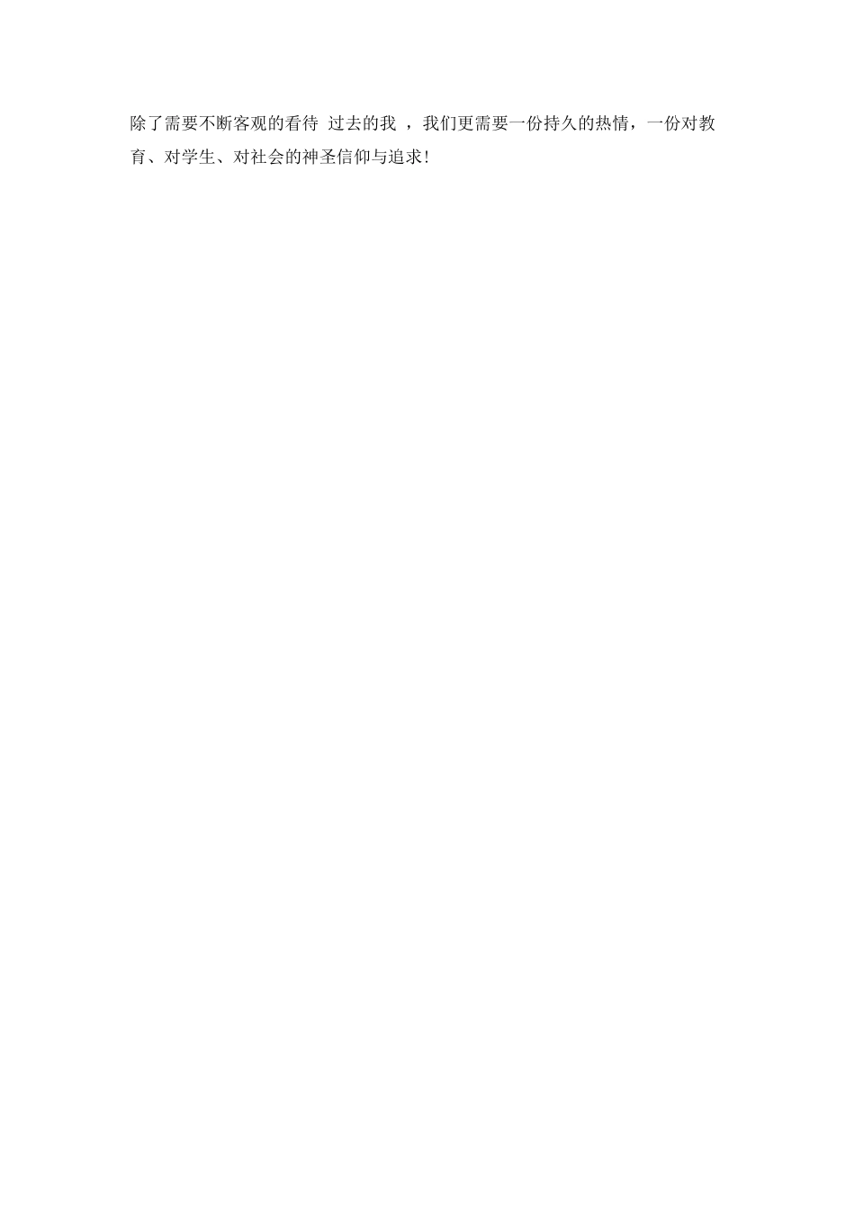 教师继续教育学习总结2025_第3页