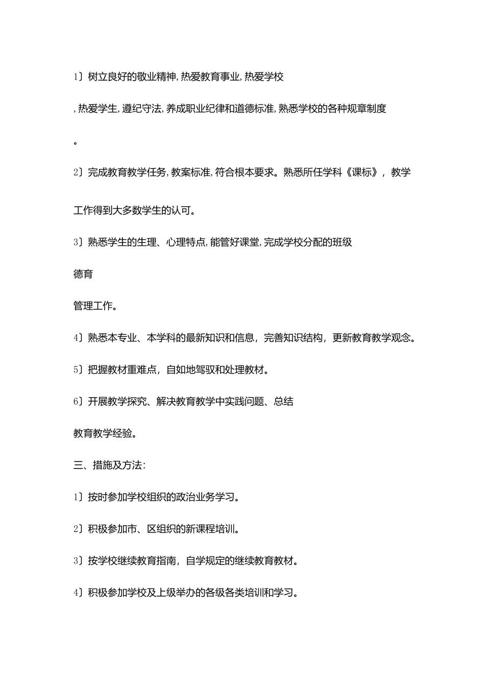 教师继续教育学习计划_第2页