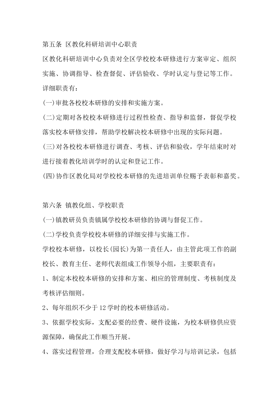 教师继续教育校本研修管理办法_第2页