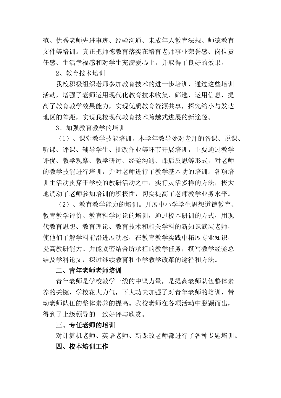 教师继续教育工作总结_第2页