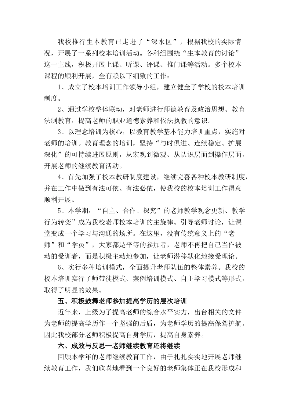 教师继续教育工作总结_第3页