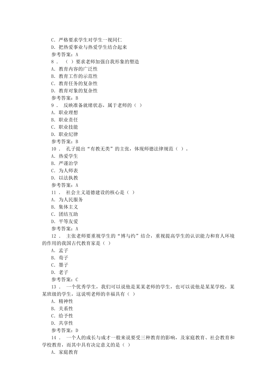教师综合素质培养与提升_第2页