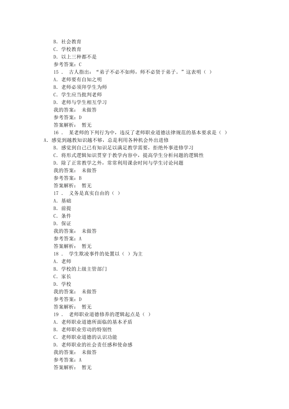 教师综合素质培养与提升_第3页