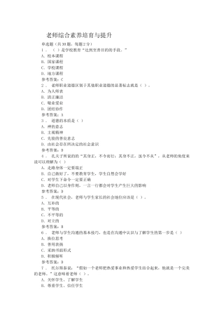 教师综合素质培养与提升