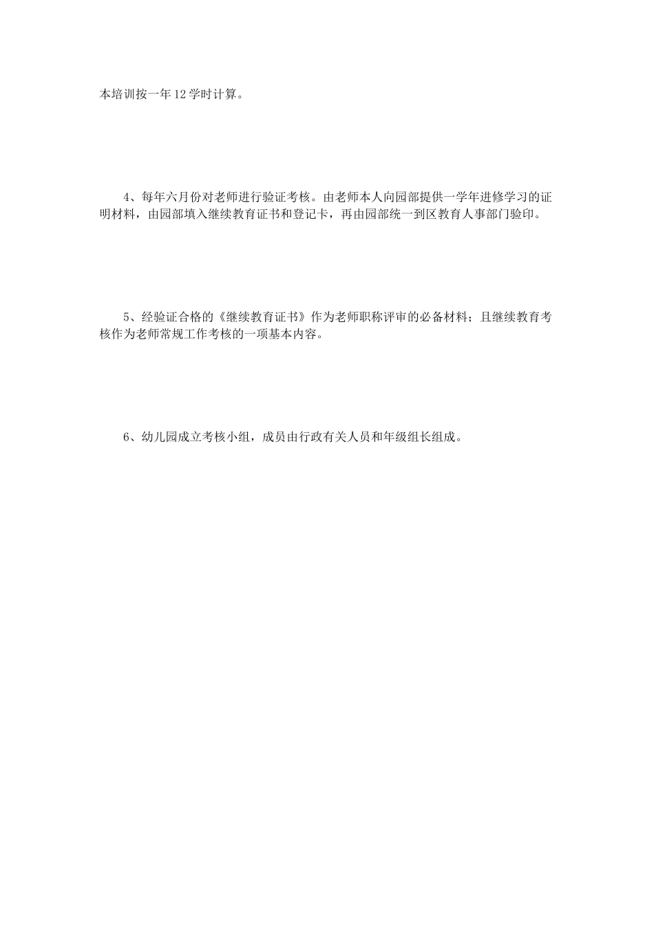 教师继续教育考核制度_第2页