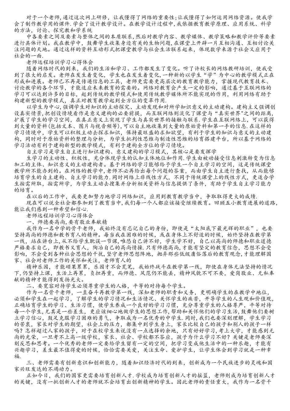 教师网络培训心得体会_第2页