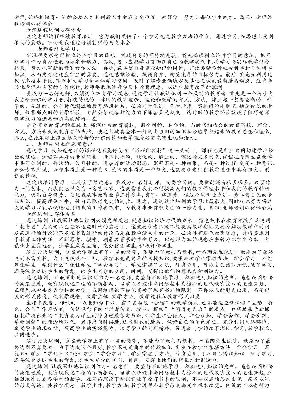 教师网络培训心得体会_第3页