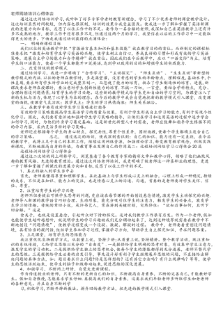 教师网络培训心得体会