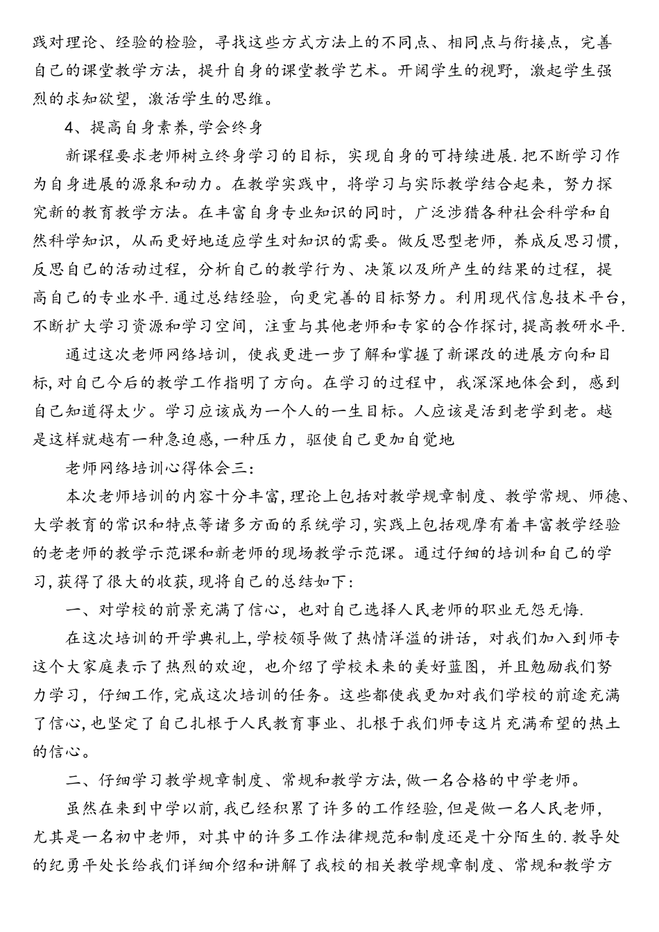 教师网络培训心得体会3篇_第3页