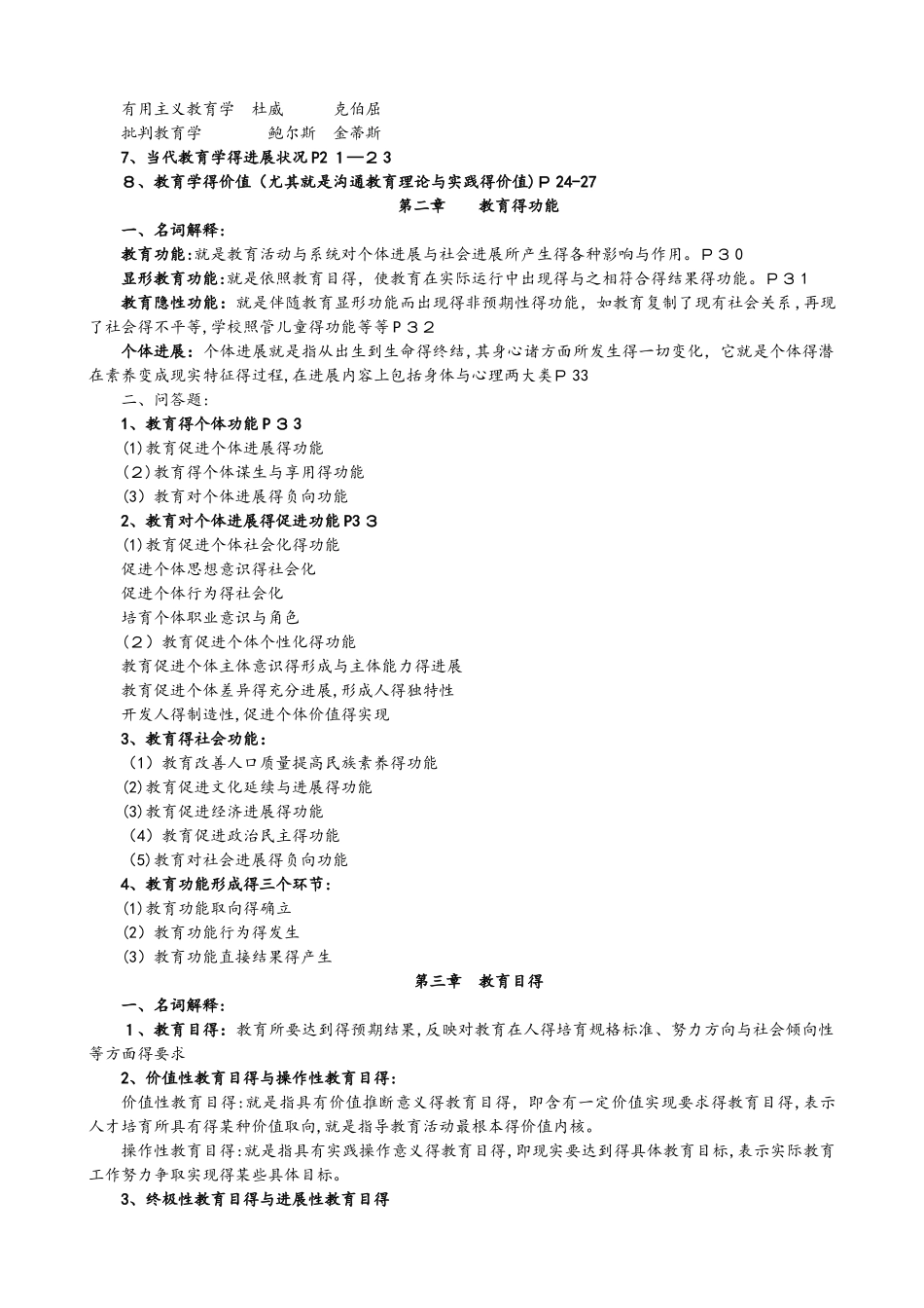 教师编制考试复习全_第2页