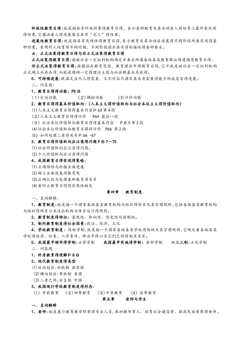 教师编制考试复习全_第3页