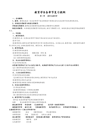 教师编制考试复习全