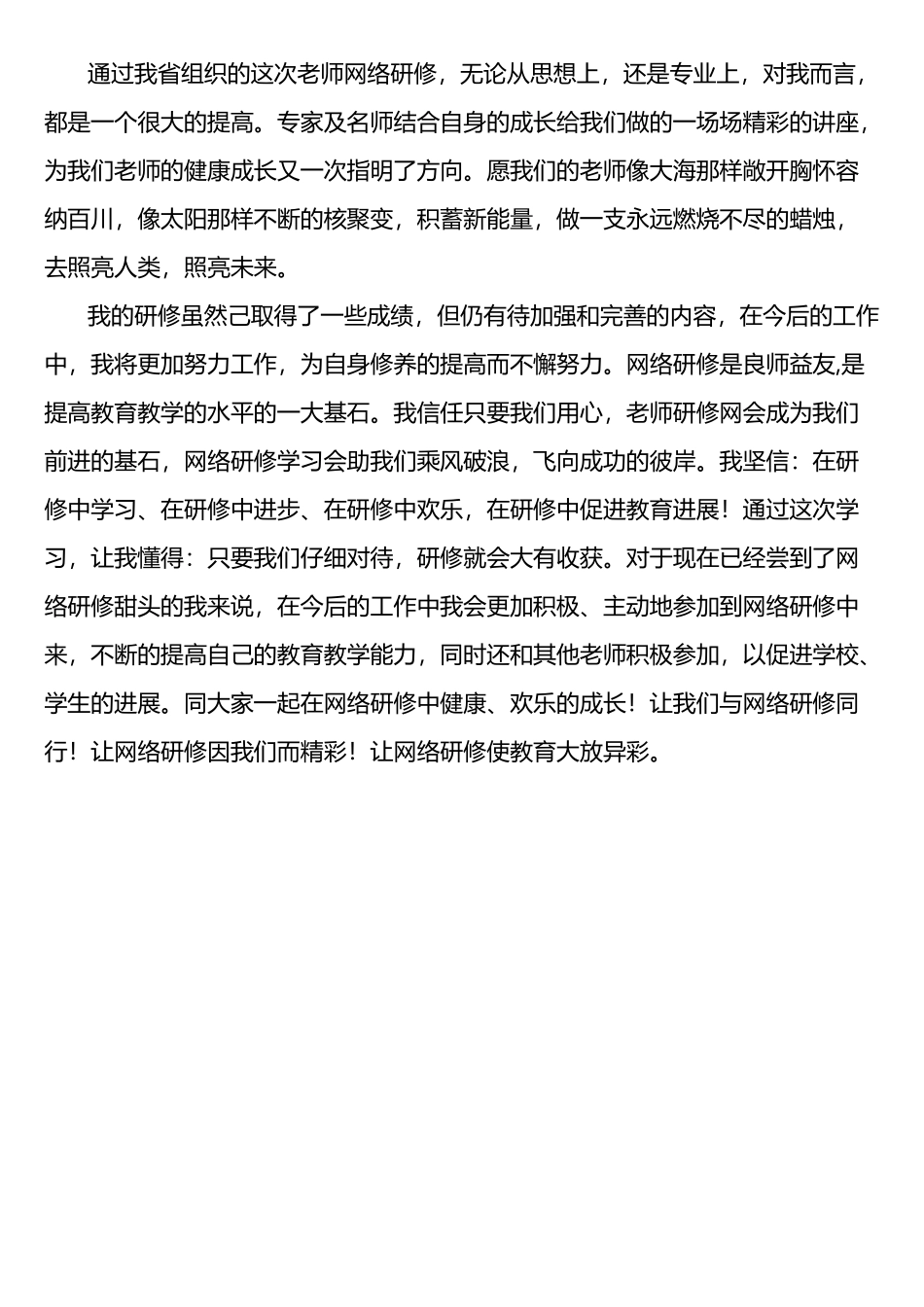 教师网络研修学习总结_第2页