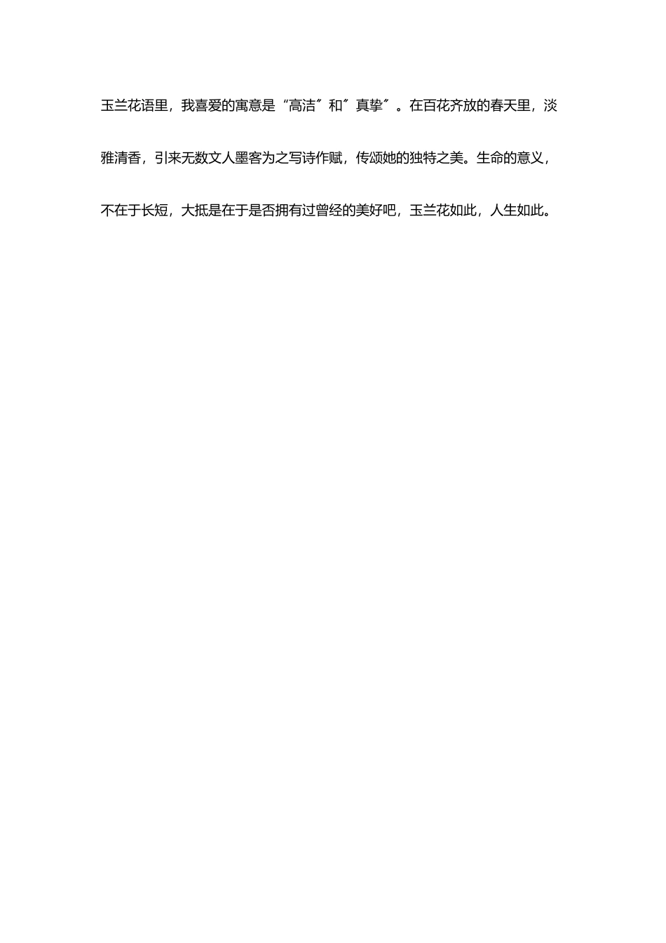 教师美文欣赏朵朵玉兰迎春开_第3页