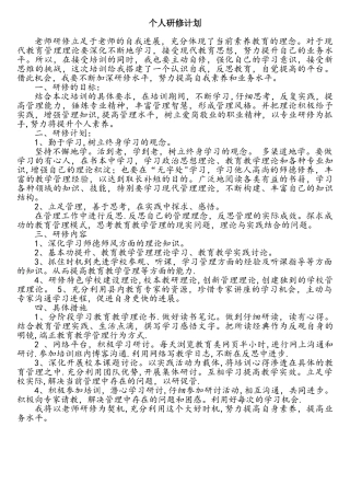 教师网络研修计划