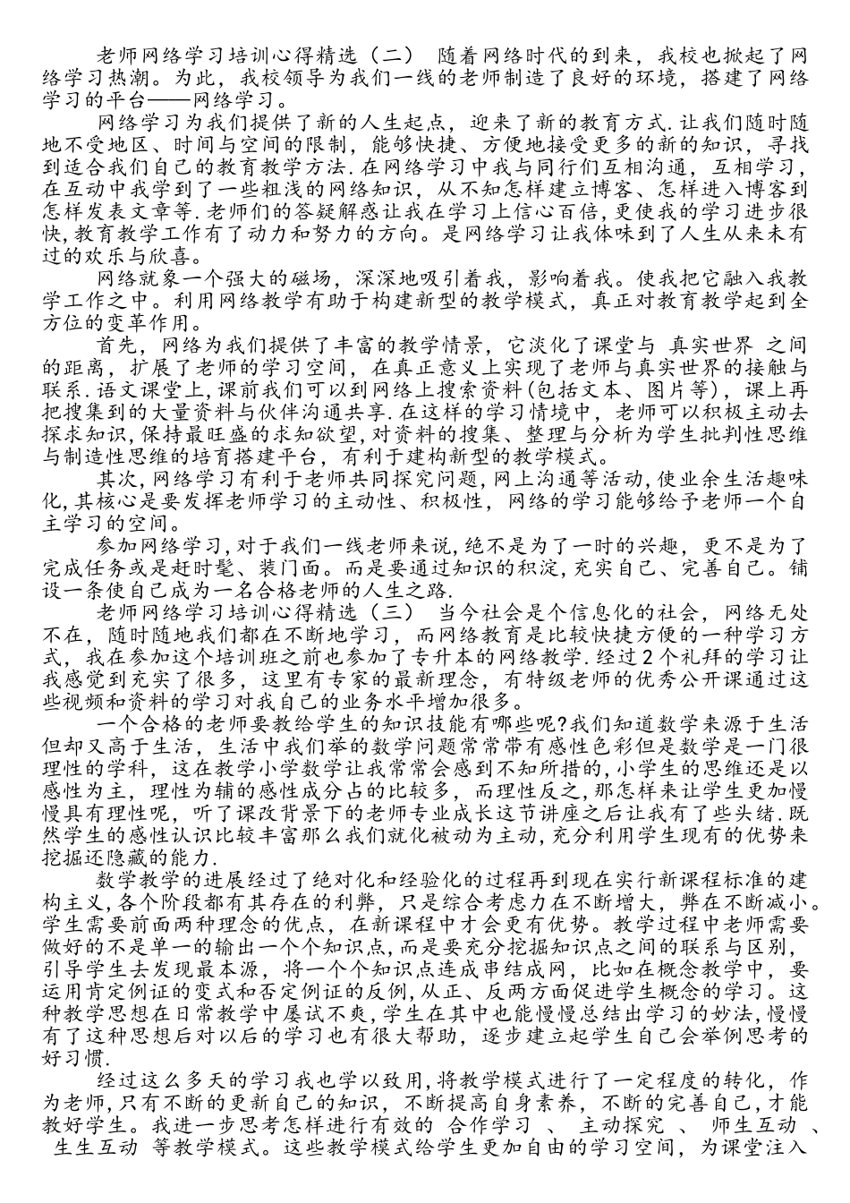 教师网络学习培训心得精选_第2页