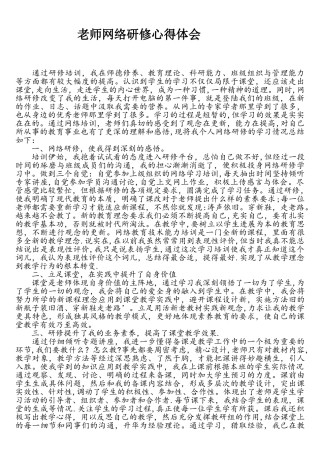教师网络研修心得体会