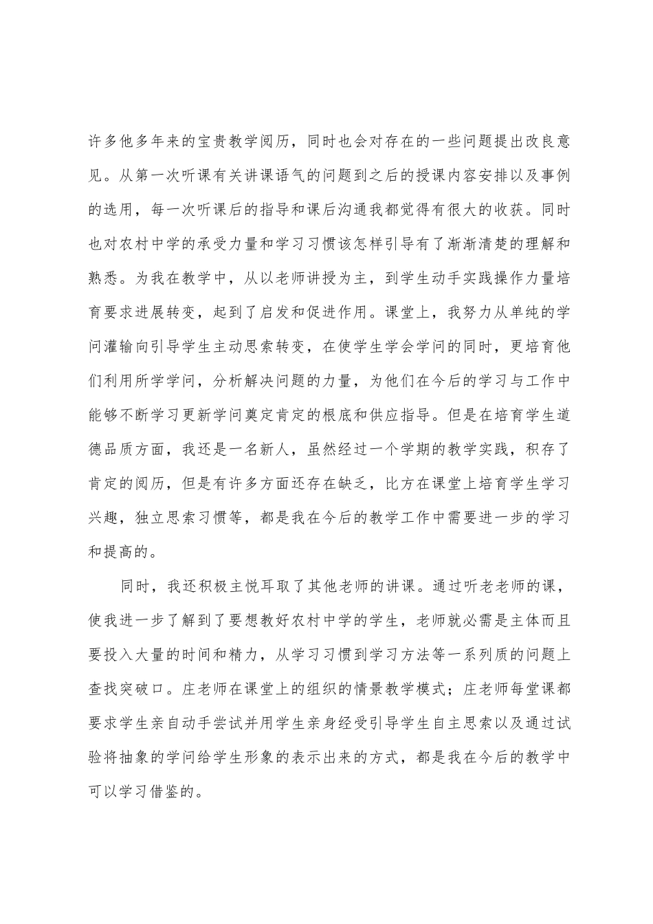 教师老带新总结_第2页