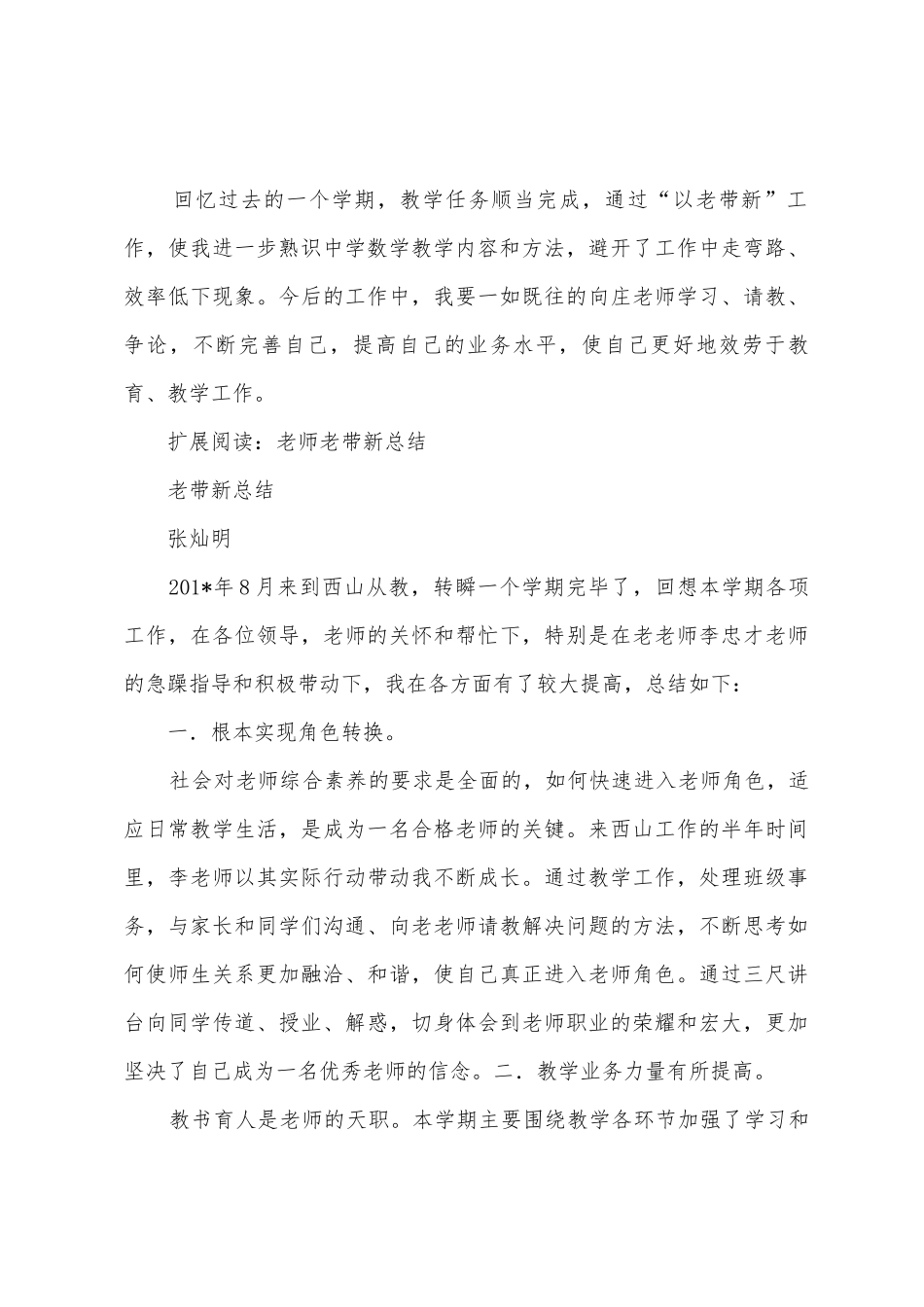 教师老带新总结_第3页