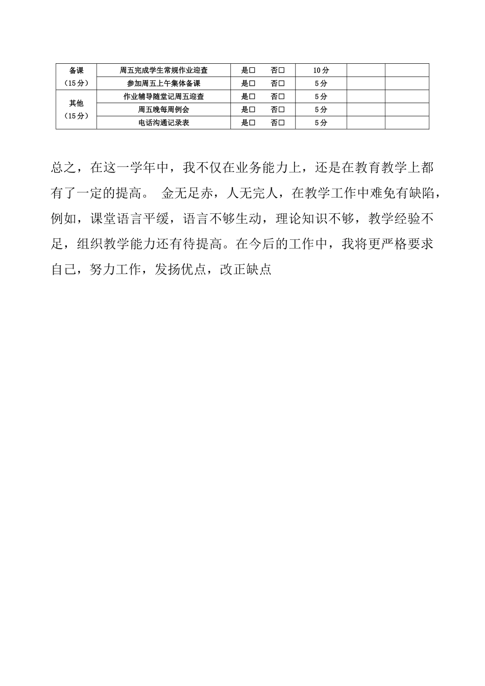 教师考核表精选全文_第2页