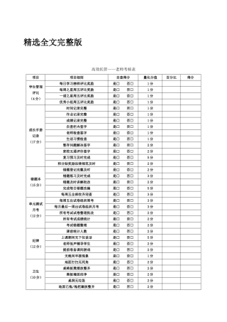 教师考核表精选全文