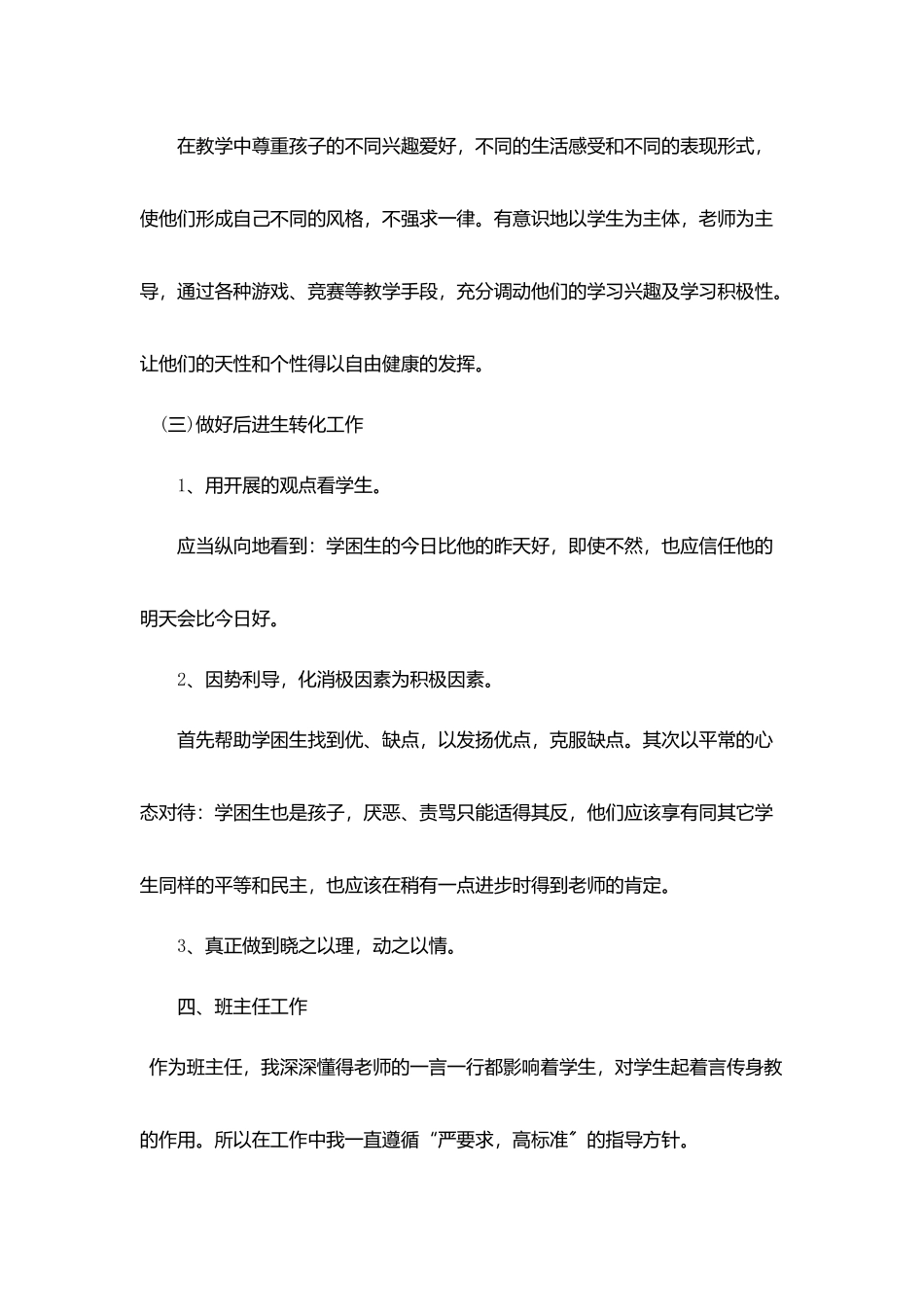 教师职业实习总结报告5篇_第3页
