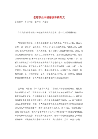教师职业幸福感演讲稿范文