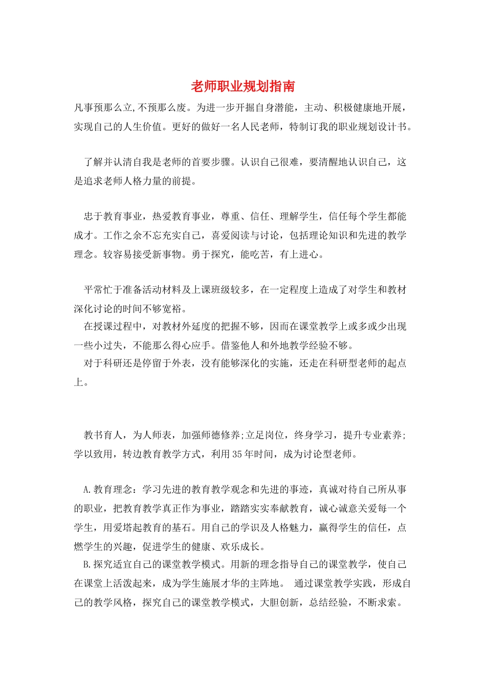 教师职业规划指南_第1页