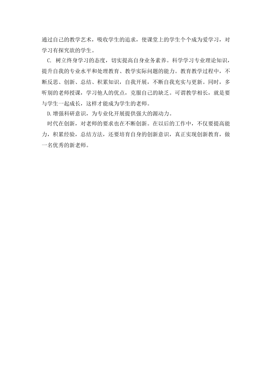教师职业规划指南_第2页