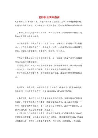 教师职业规划指南