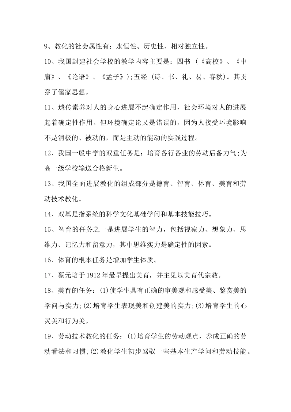 教师考编重点知识点整理_第2页