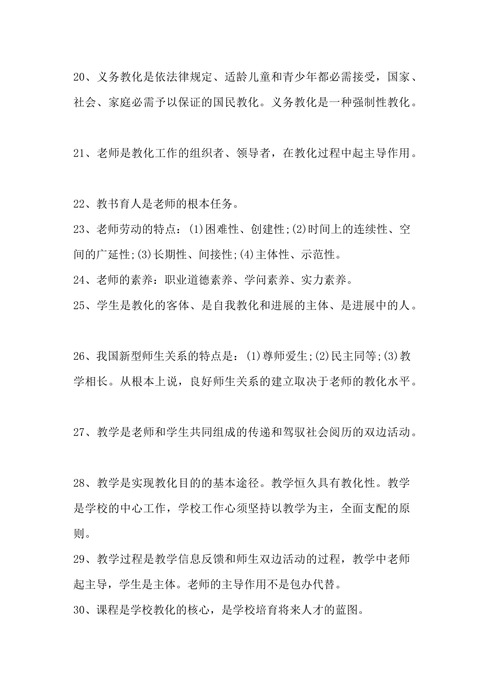 教师考编重点知识点整理_第3页
