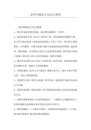 教师考编重点知识点整理