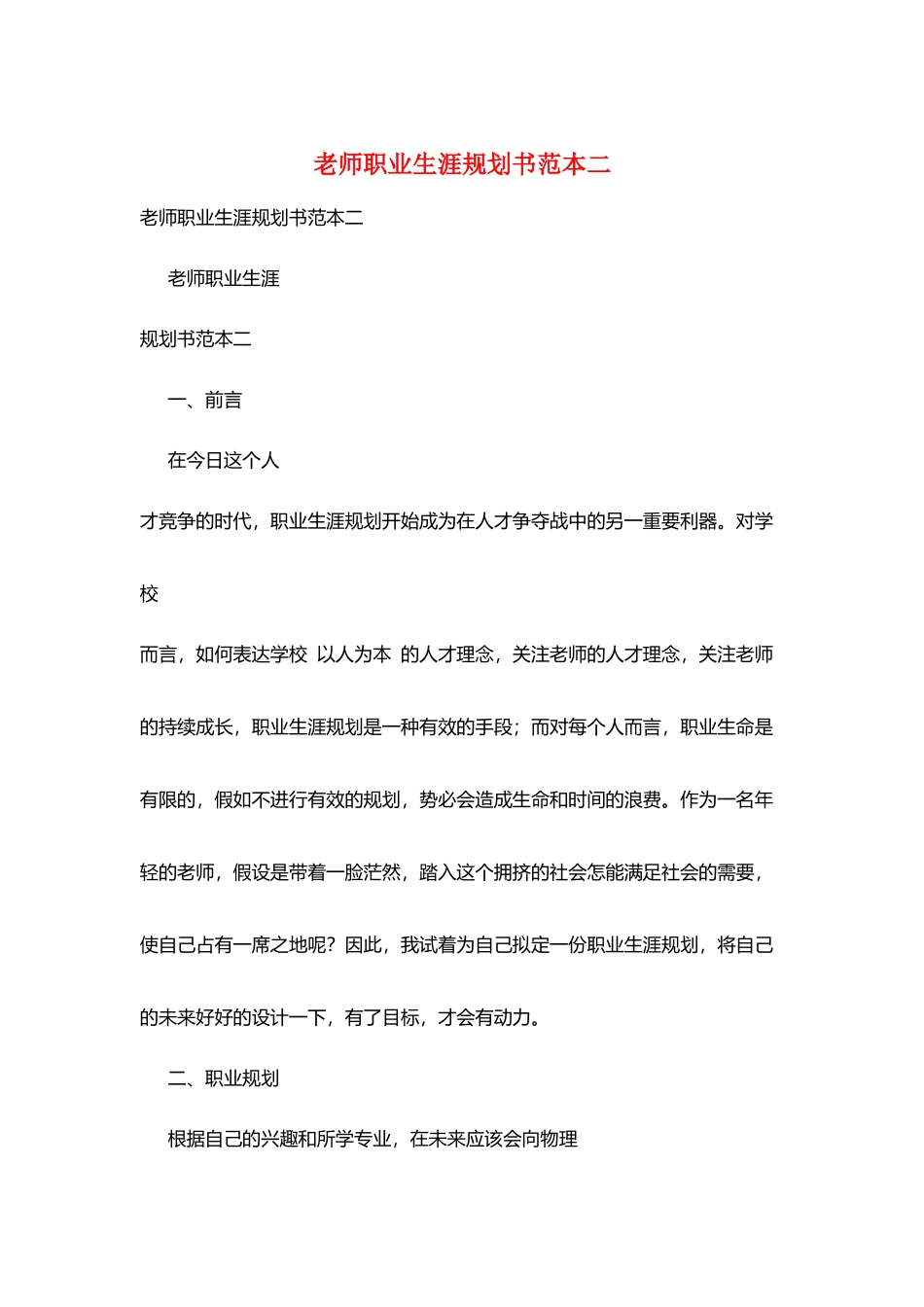 教师职业生涯规划书范本二_第1页