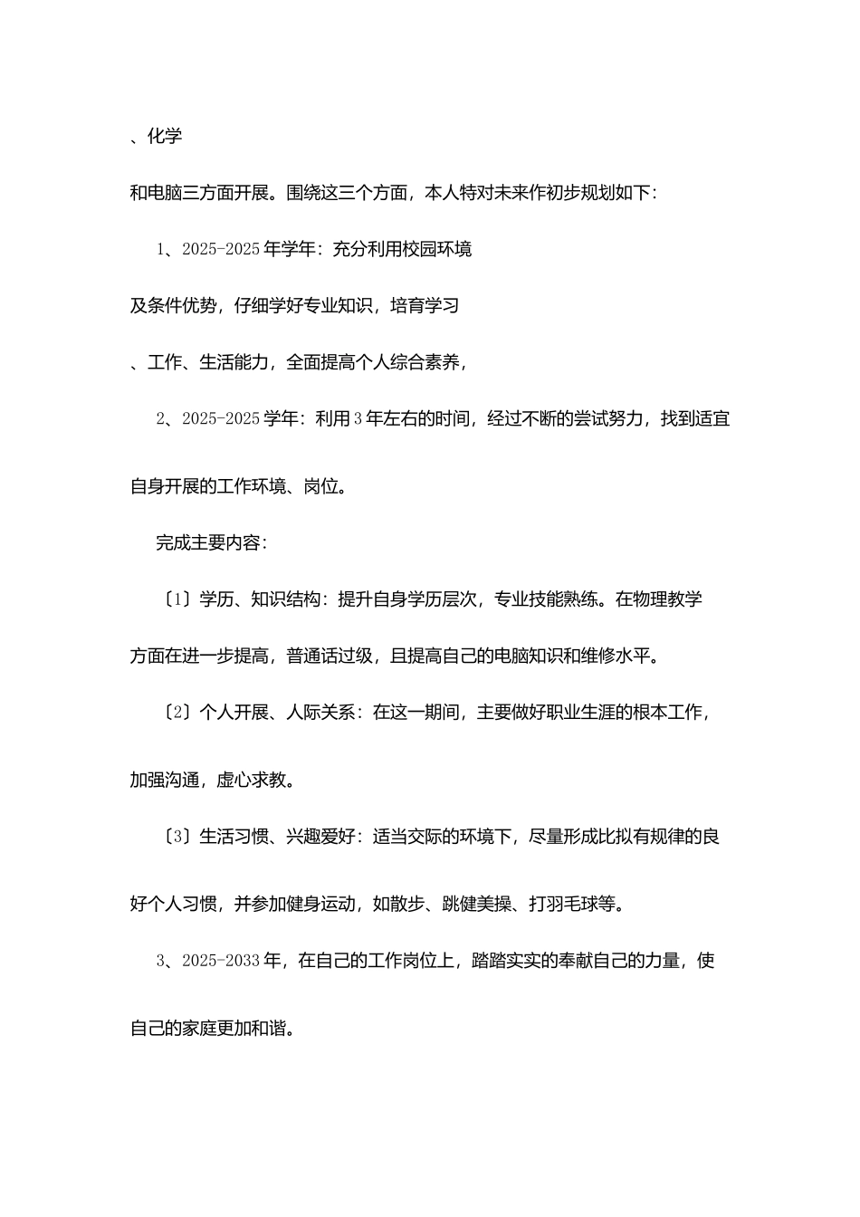 教师职业生涯规划书范本二_第2页