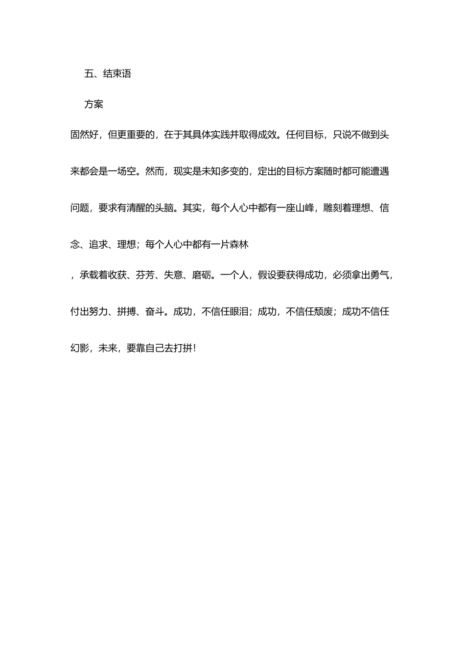 教师职业生涯规划书范本二_第3页