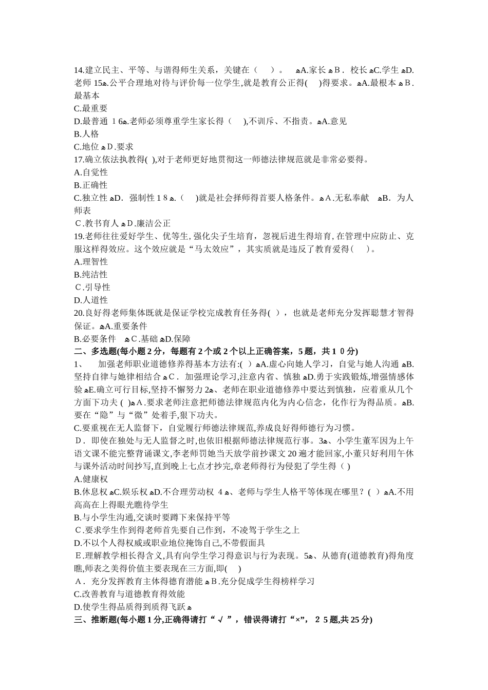 教师职业道德与心理健康考试试题与答案_第2页