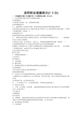 教师职业道德与心理健康考试试题与答案