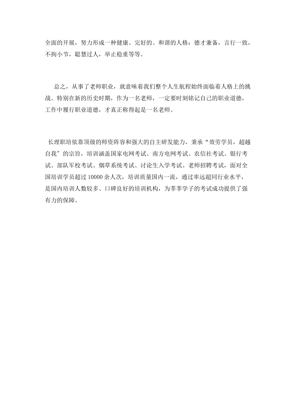 教师职业道德培训心得体会范文_第2页