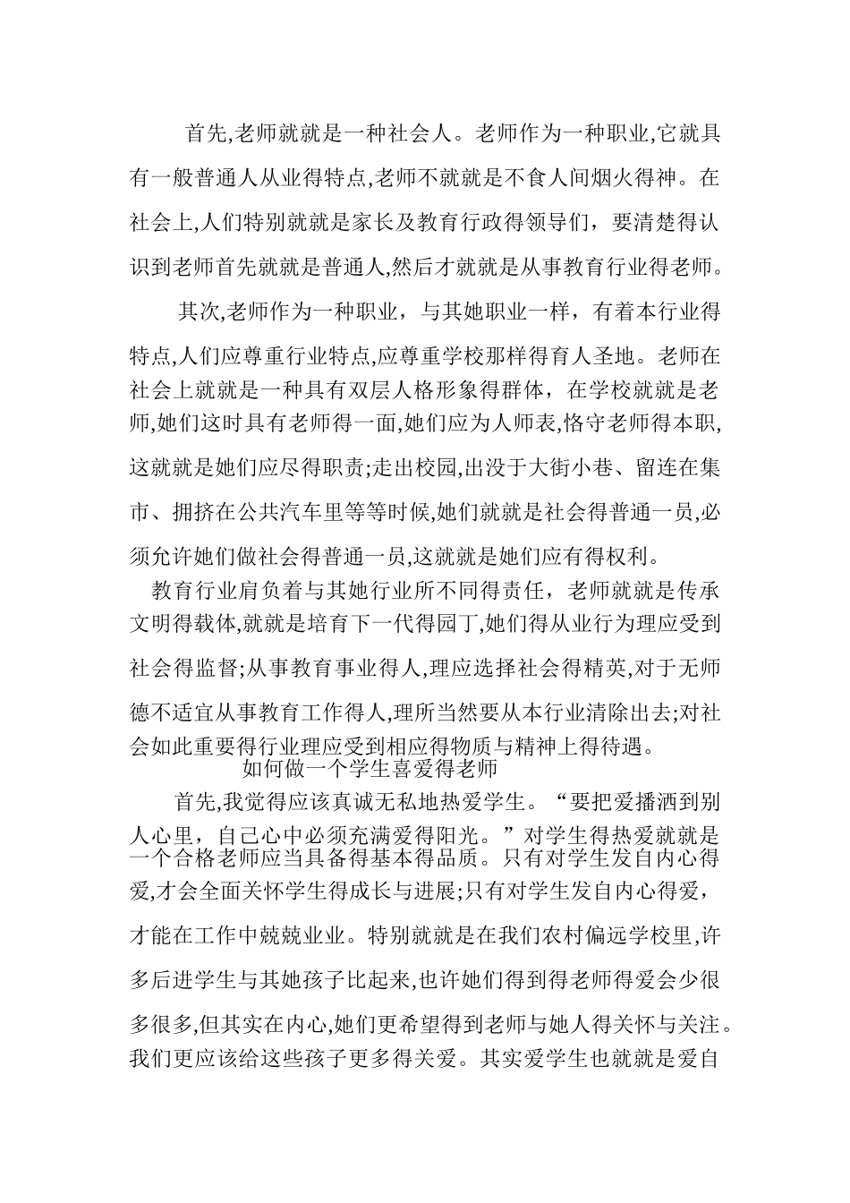 教师职业道德培训讲稿_第2页