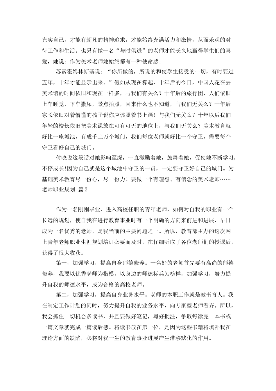 教师职业规划模板汇编六篇_第2页