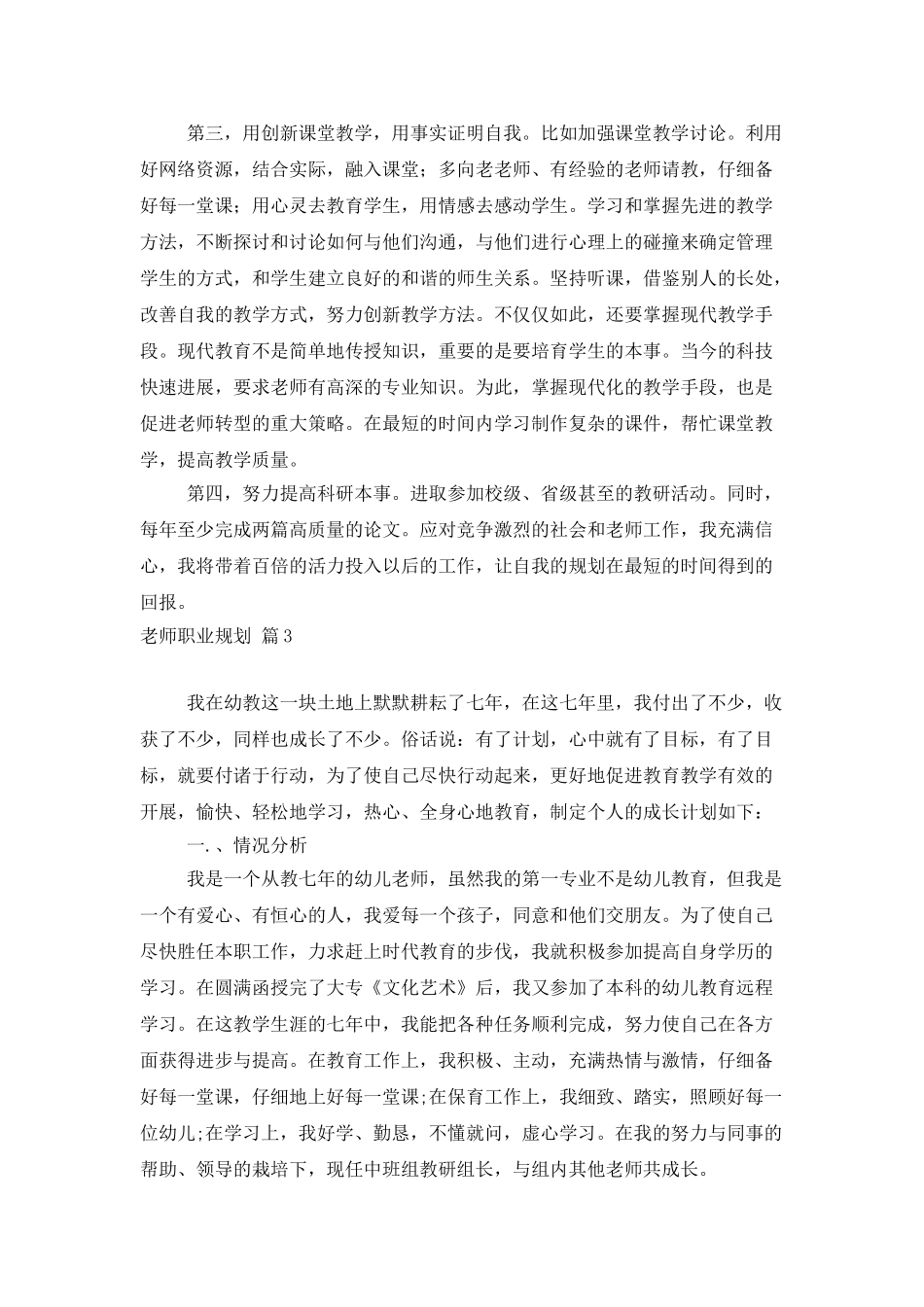 教师职业规划模板汇编六篇_第3页