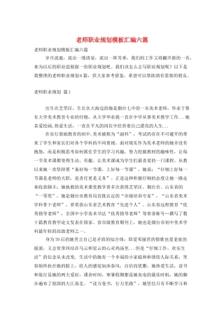 教师职业规划模板汇编六篇