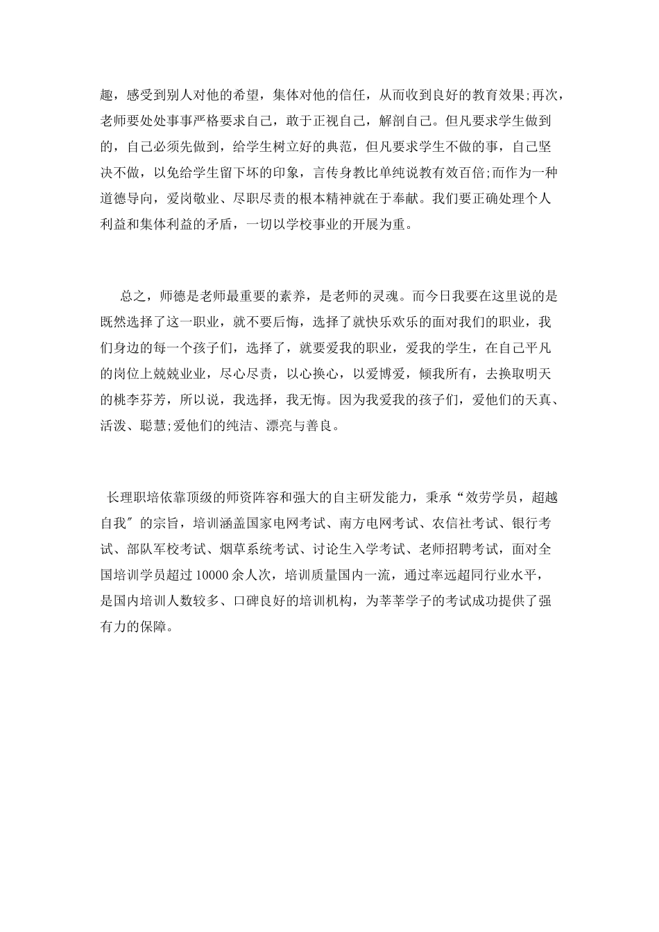 教师职业道德学习心得体会范文_第2页