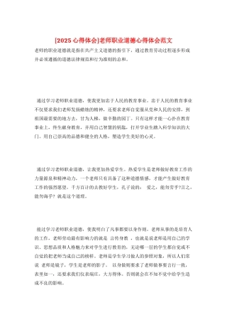 教师职业道德心得体会范文